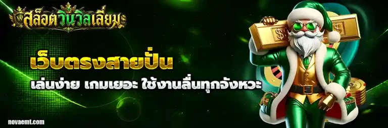สล็อต วินวิลเลี่ยม