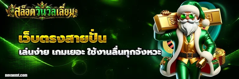 สล็อต วินวิลเลี่ยม