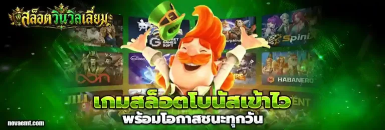 ทางเข้า สล็อตวินวิลเลี่ยม